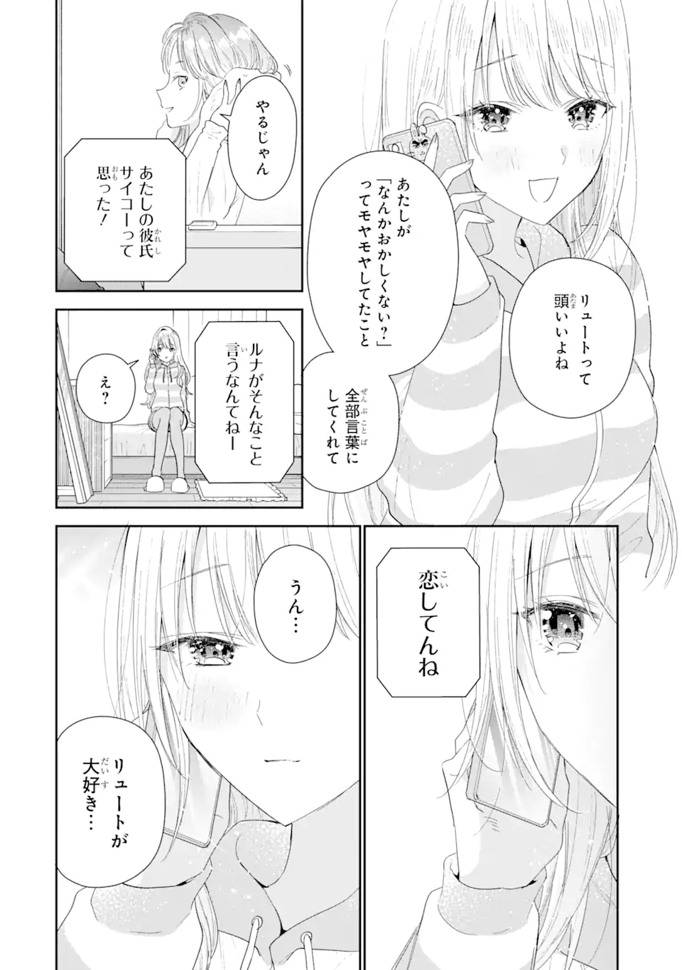 経験済みなキミと、経験ゼロなオレが、お付き合いする話。 第31.2話 - Page 10