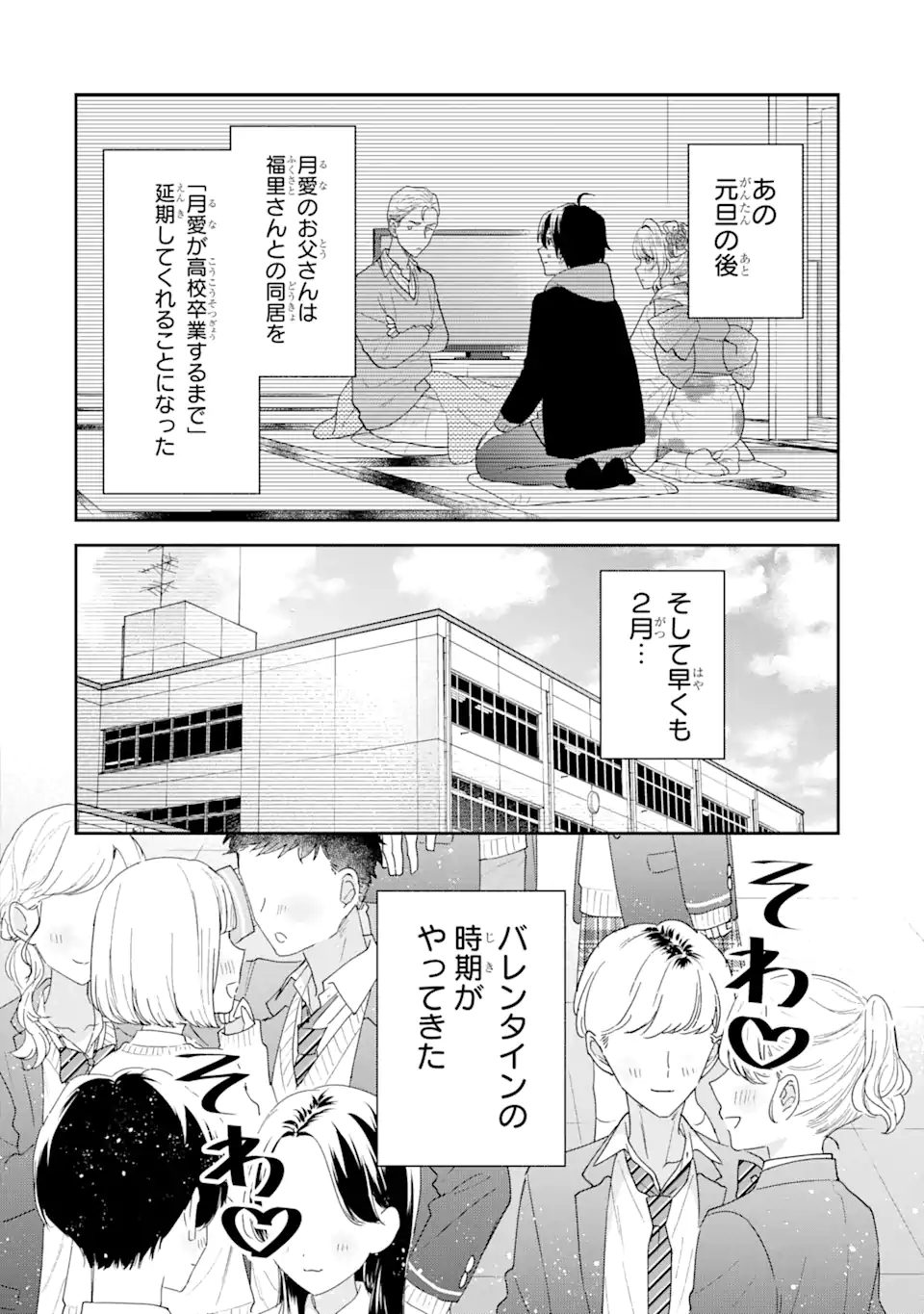 経験済みなキミと、経験ゼロなオレが、お付き合いする話。 第32.1話 - Page 2