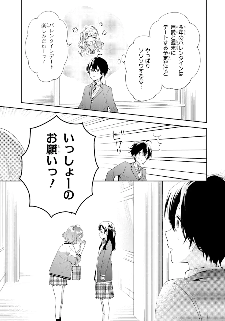 経験済みなキミと、経験ゼロなオレが、お付き合いする話。 第32.1話 - Page 3