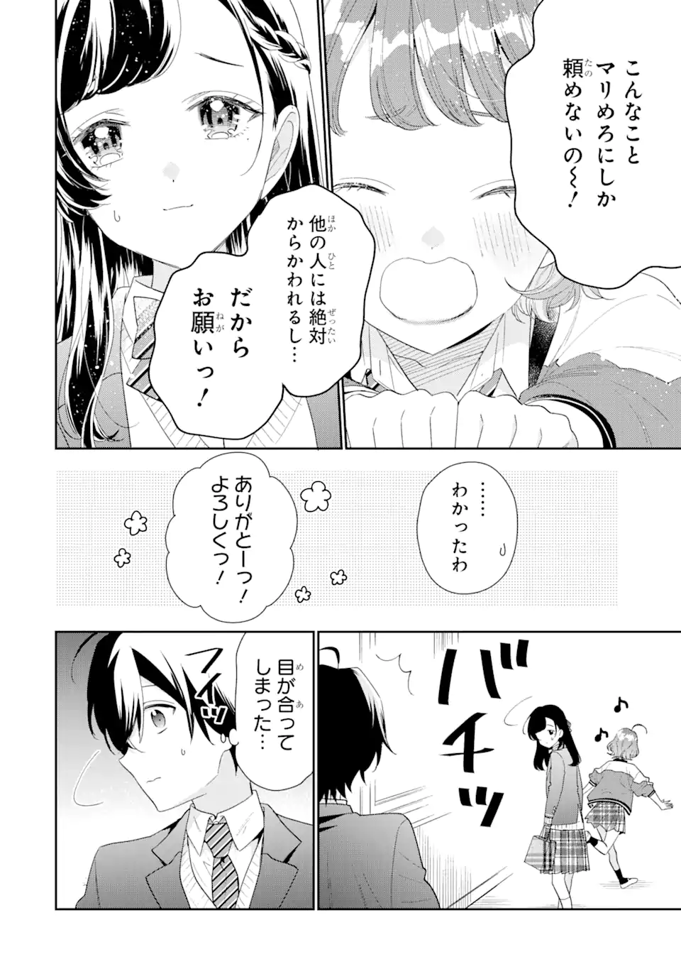 経験済みなキミと、経験ゼロなオレが、お付き合いする話。 第32.1話 - Page 4