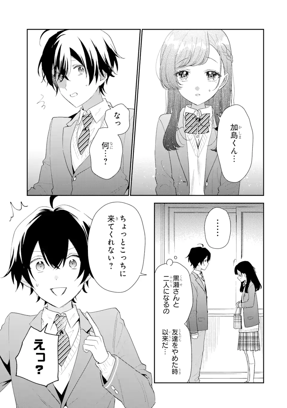 経験済みなキミと、経験ゼロなオレが、お付き合いする話。 第32.1話 - Page 5