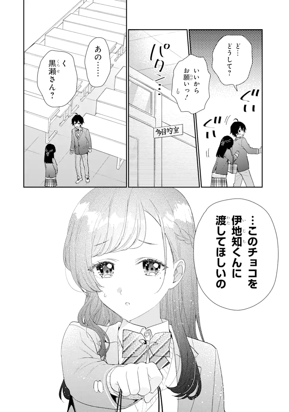 経験済みなキミと、経験ゼロなオレが、お付き合いする話。 第32.1話 - Page 6