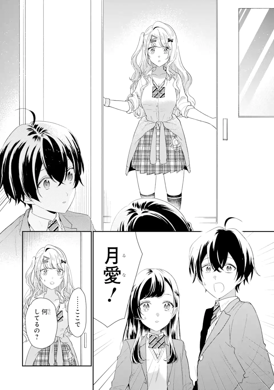 経験済みなキミと、経験ゼロなオレが、お付き合いする話。 第32.1話 - Page 8