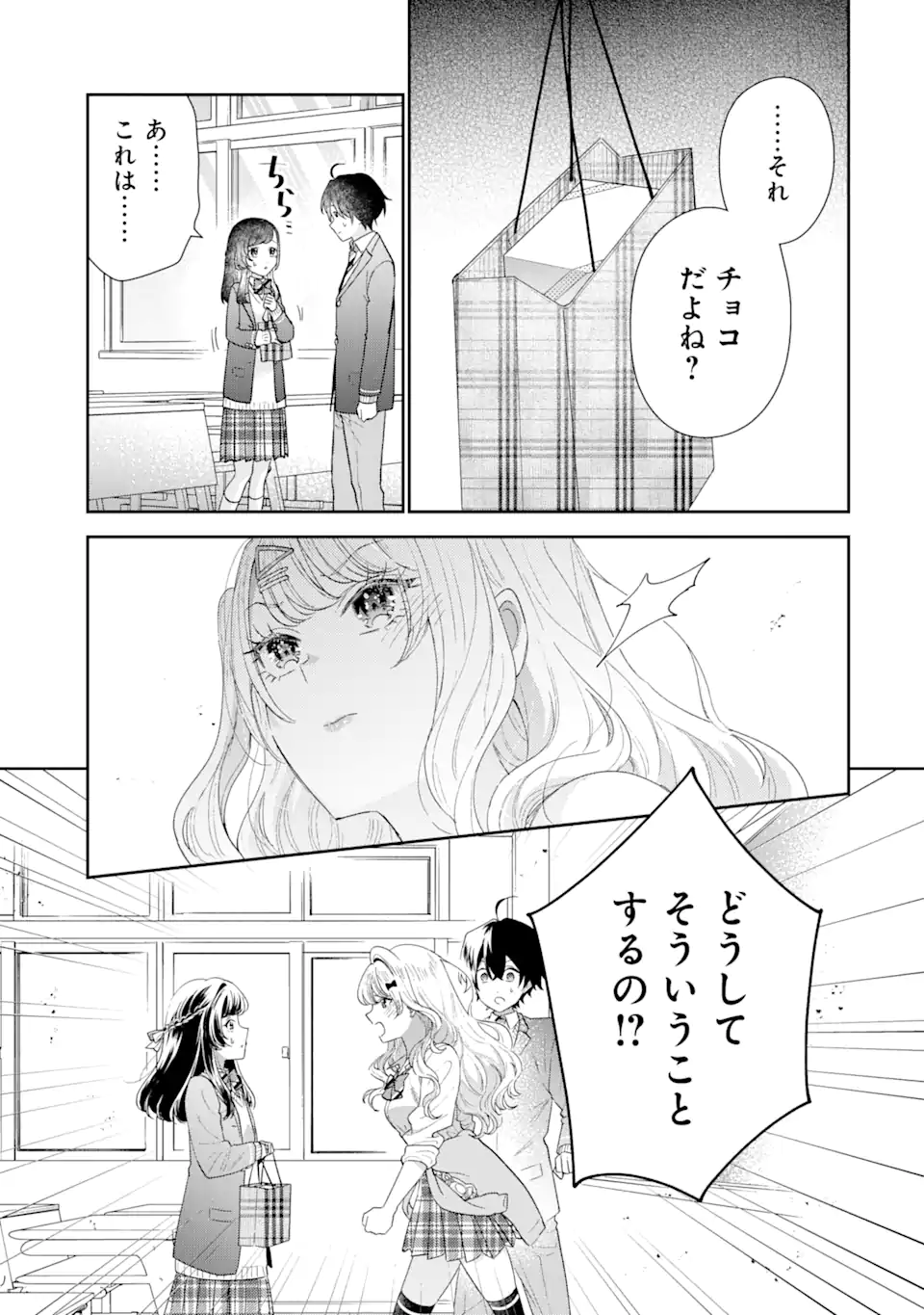 経験済みなキミと、経験ゼロなオレが、お付き合いする話。 第32.1話 - Page 9