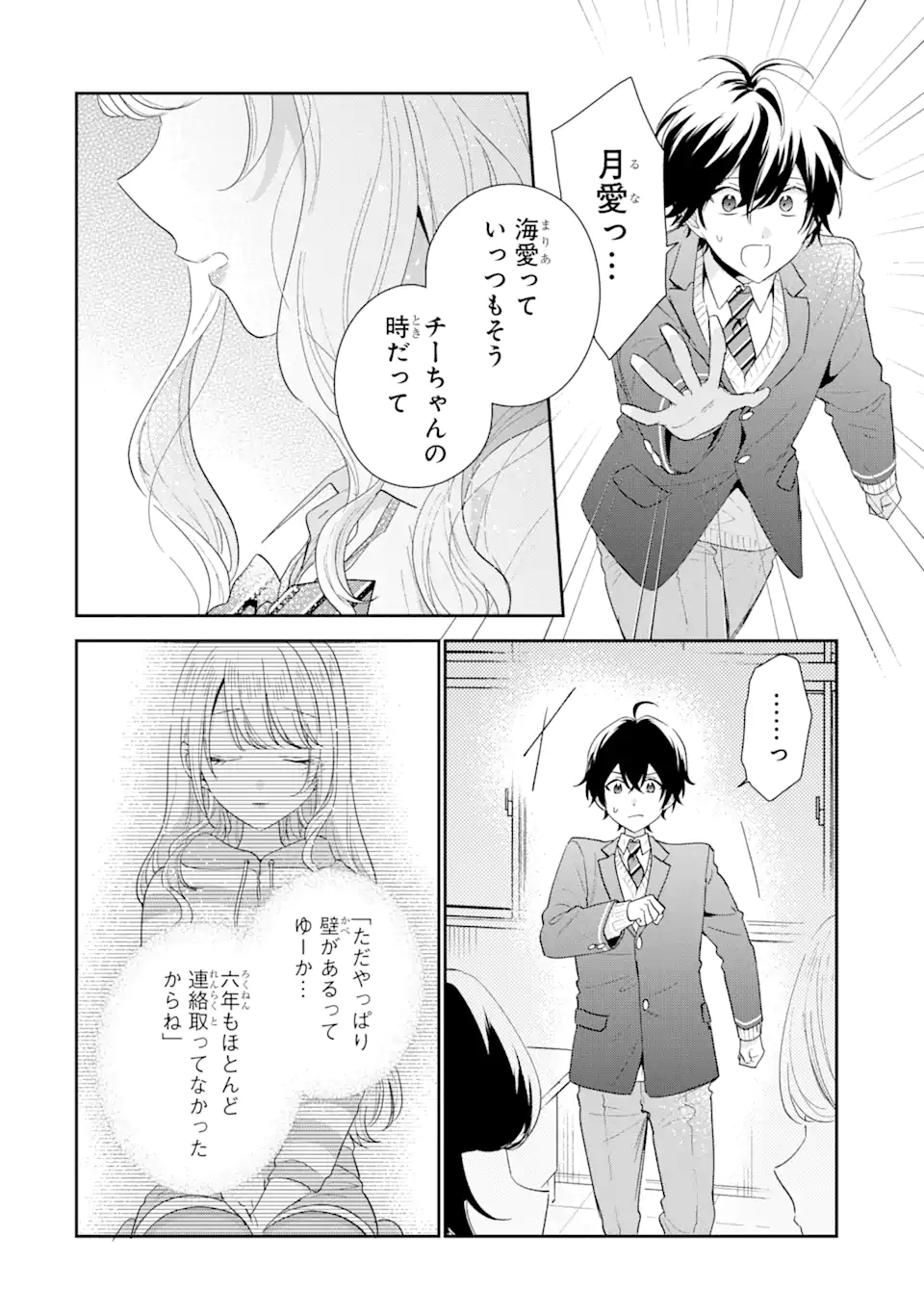 経験済みなキミと、経験ゼロなオレが、お付き合いする話。 第32.1話 - Page 10