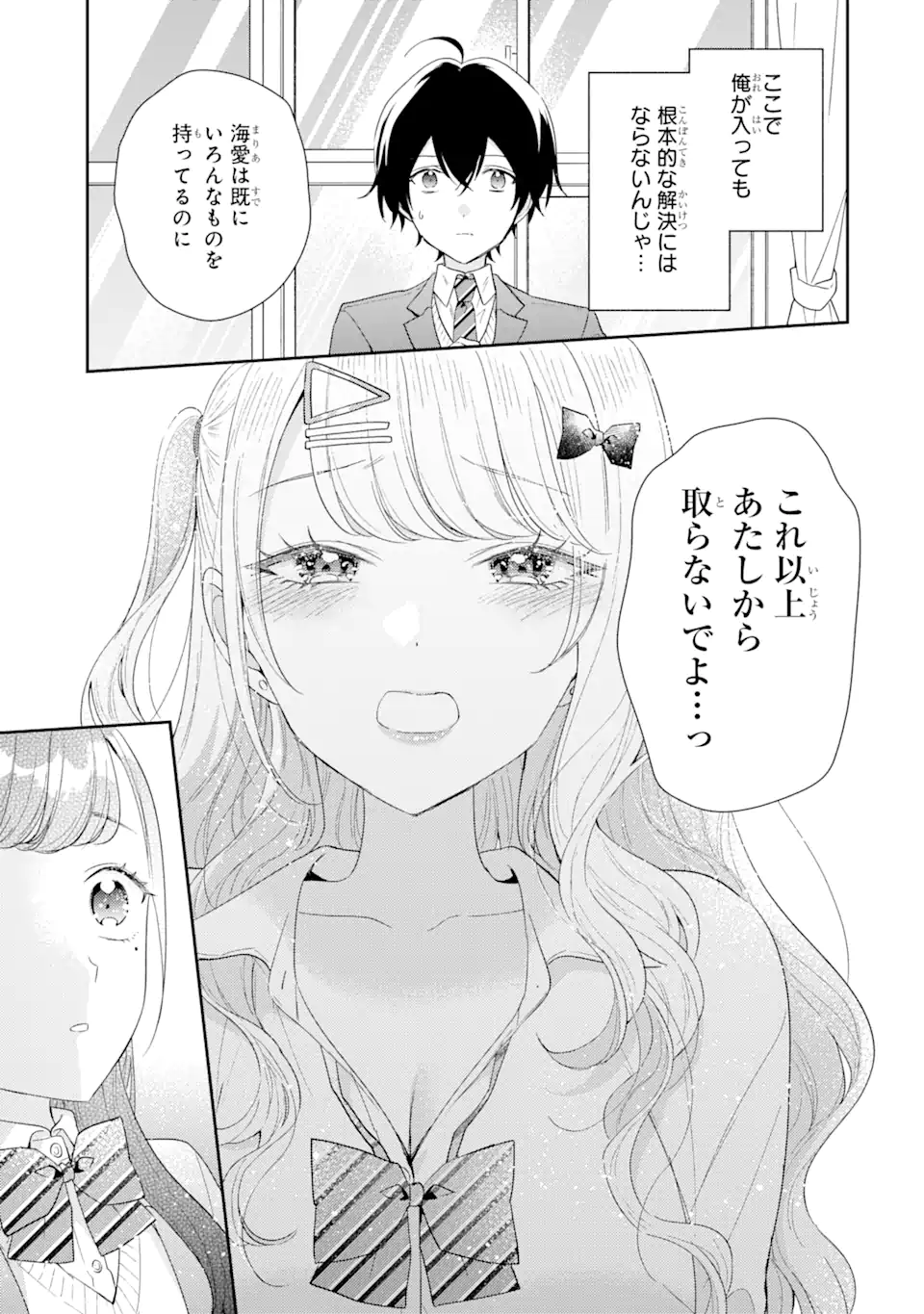 経験済みなキミと、経験ゼロなオレが、お付き合いする話。 第32.1話 - Page 11