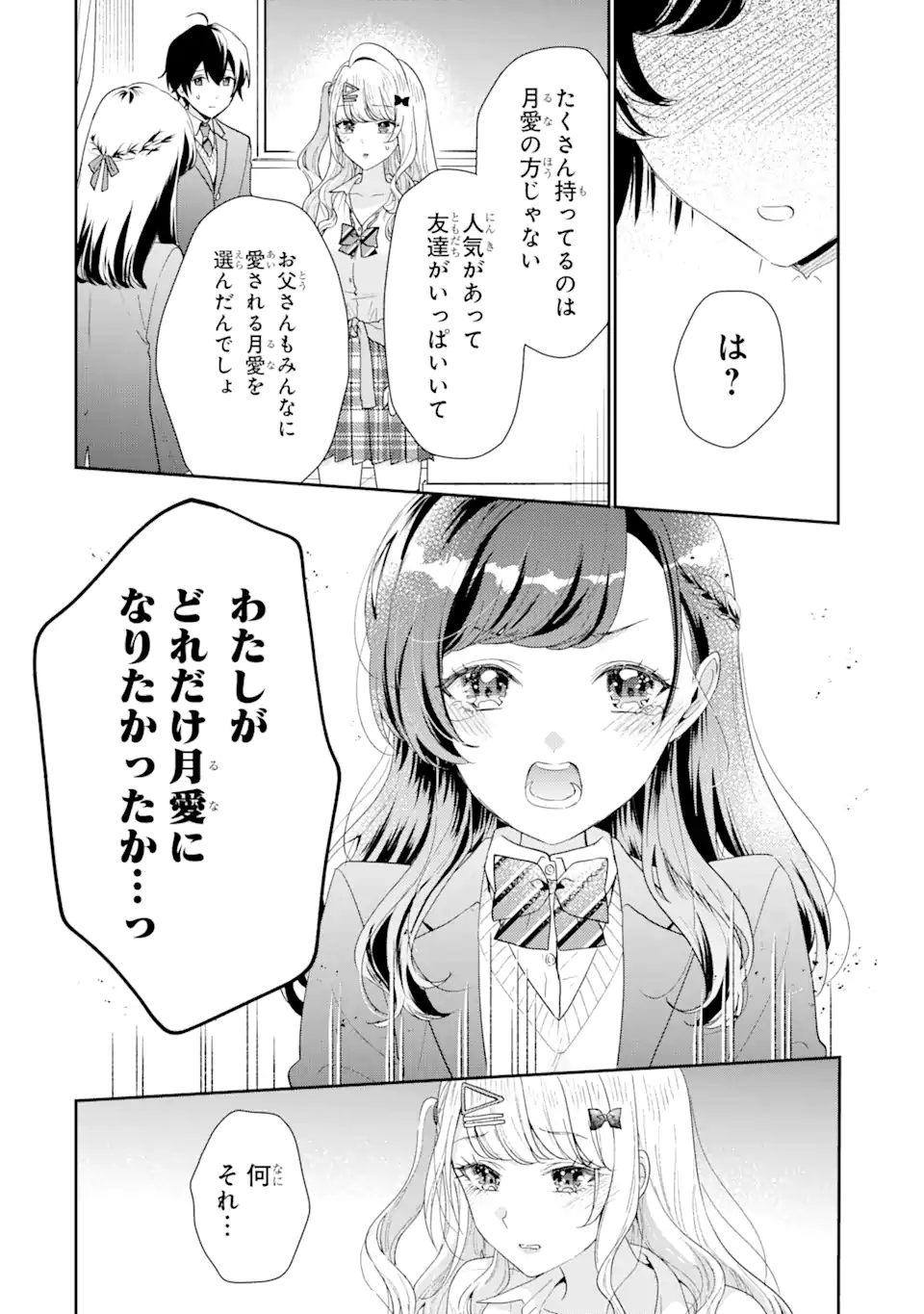 経験済みなキミと、経験ゼロなオレが、お付き合いする話。 第32.1話 - Page 12