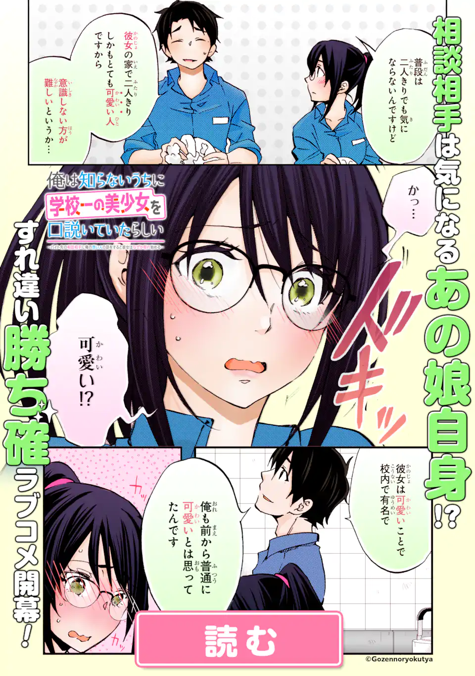 経験済みなキミと、経験ゼロなオレが、お付き合いする話。 第32.1話 - Page 17