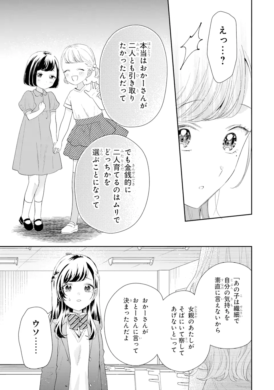 経験済みなキミと、経験ゼロなオレが、お付き合いする話。 第32.2話 - Page 1