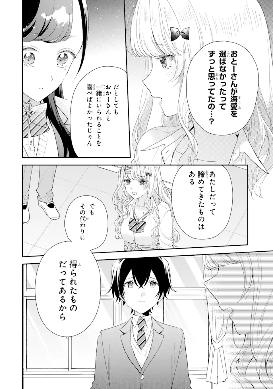 経験済みなキミと、経験ゼロなオレが、お付き合いする話。 第32.2話 - Page 2