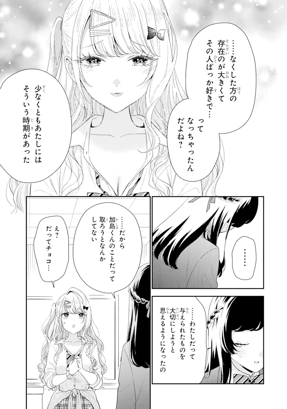 経験済みなキミと、経験ゼロなオレが、お付き合いする話。 第32.2話 - Page 3