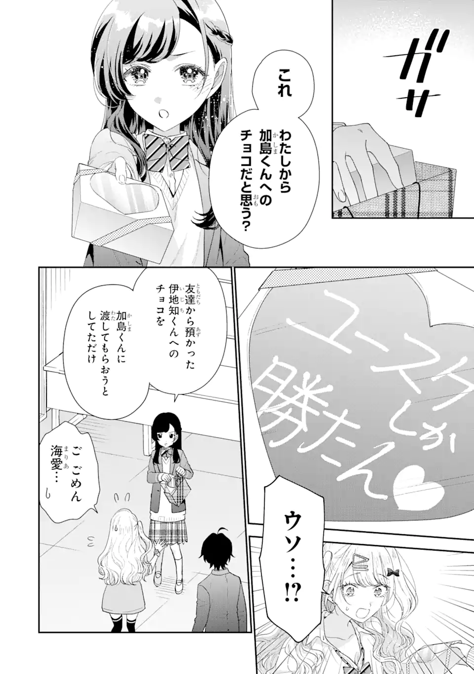 経験済みなキミと、経験ゼロなオレが、お付き合いする話。 第32.2話 - Page 4