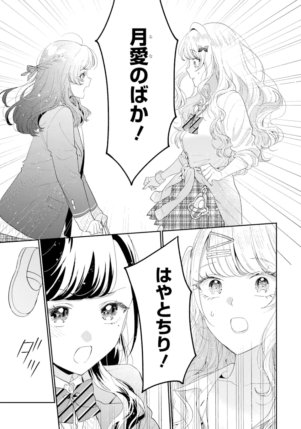 経験済みなキミと、経験ゼロなオレが、お付き合いする話。 第32.2話 - Page 5