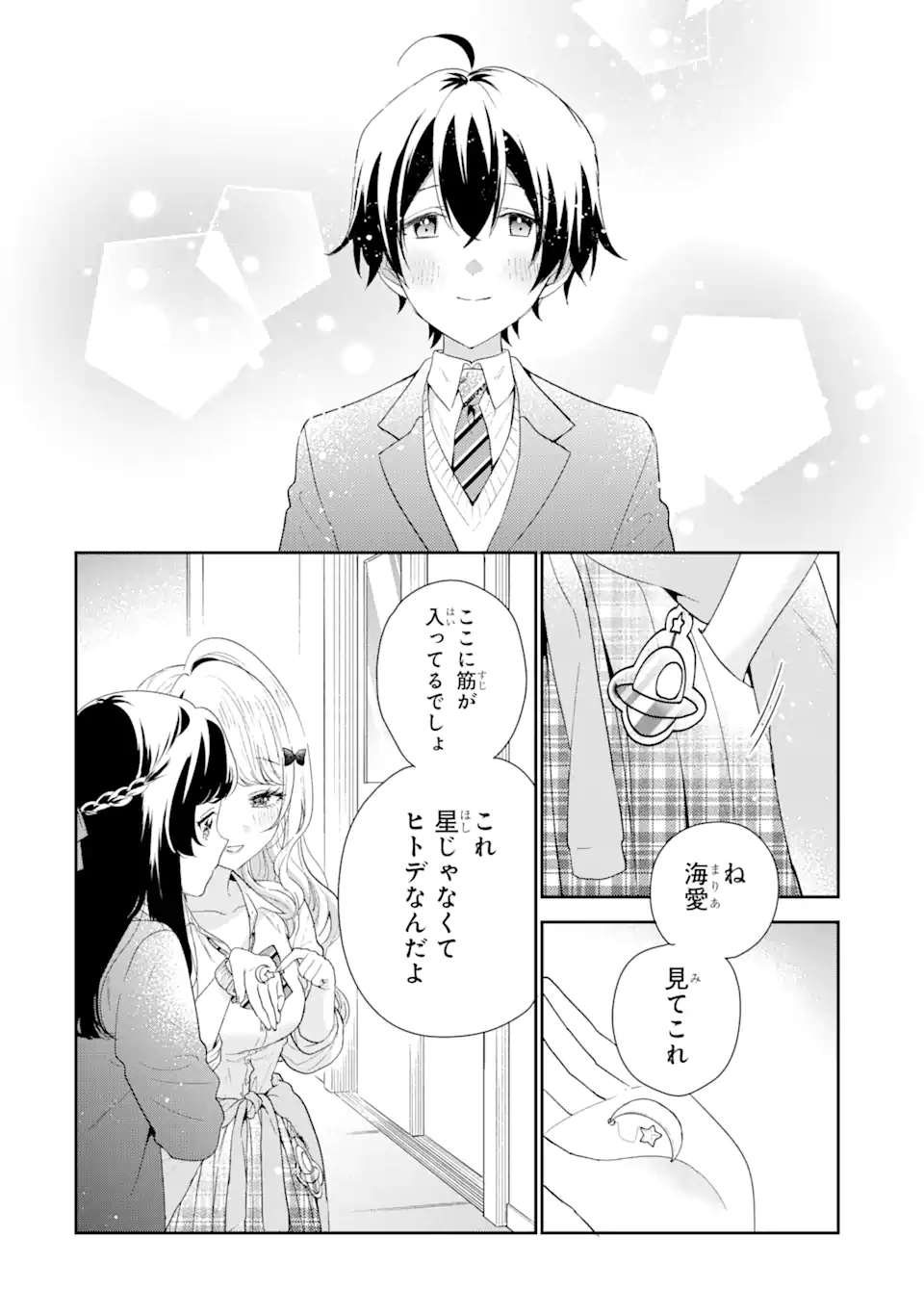 経験済みなキミと、経験ゼロなオレが、お付き合いする話。 第32.2話 - Page 8