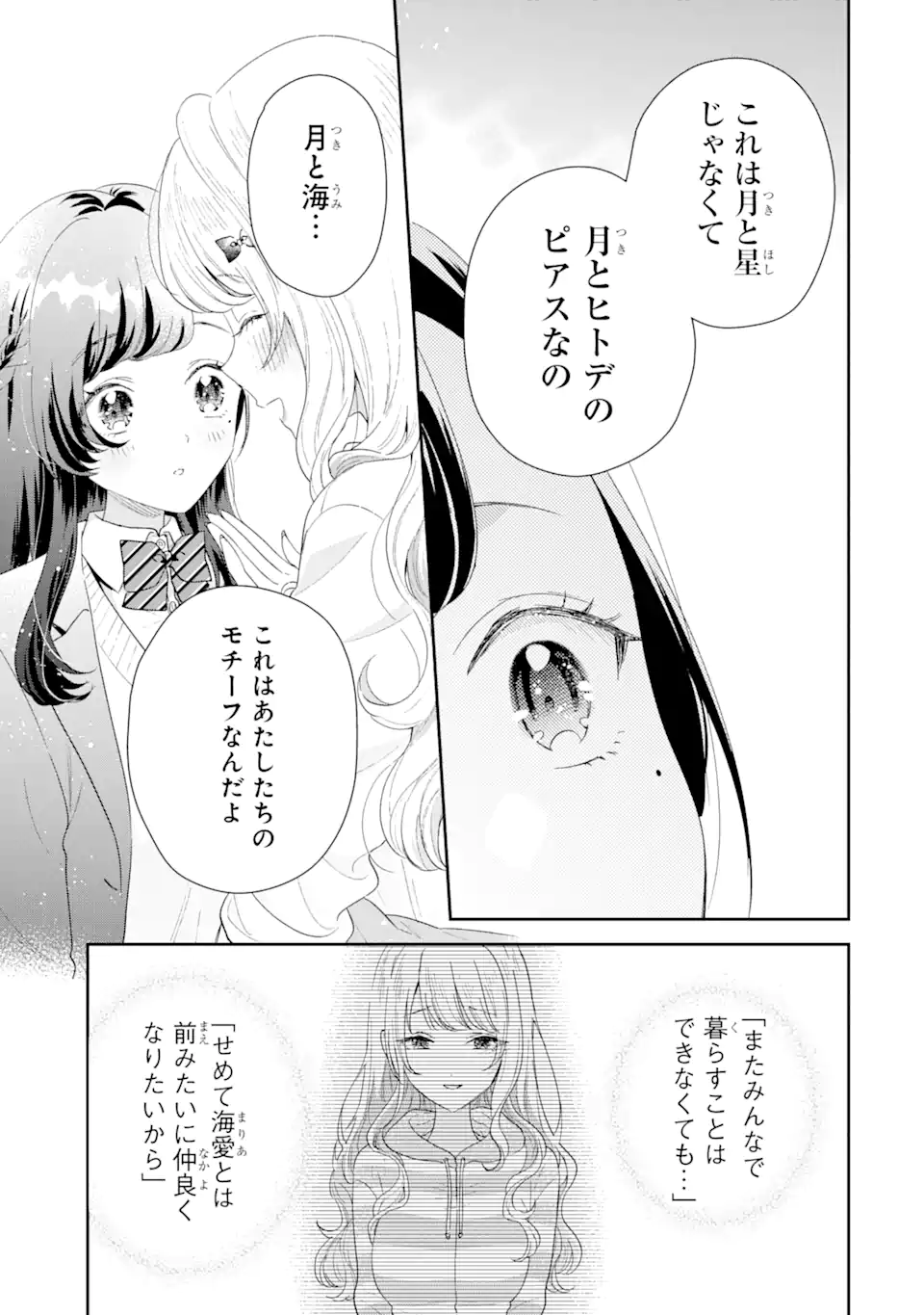 経験済みなキミと、経験ゼロなオレが、お付き合いする話。 第32.2話 - Page 9