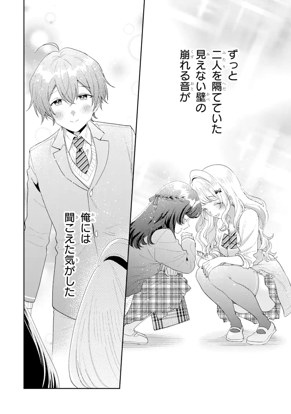 経験済みなキミと、経験ゼロなオレが、お付き合いする話。 第32.2話 - Page 10