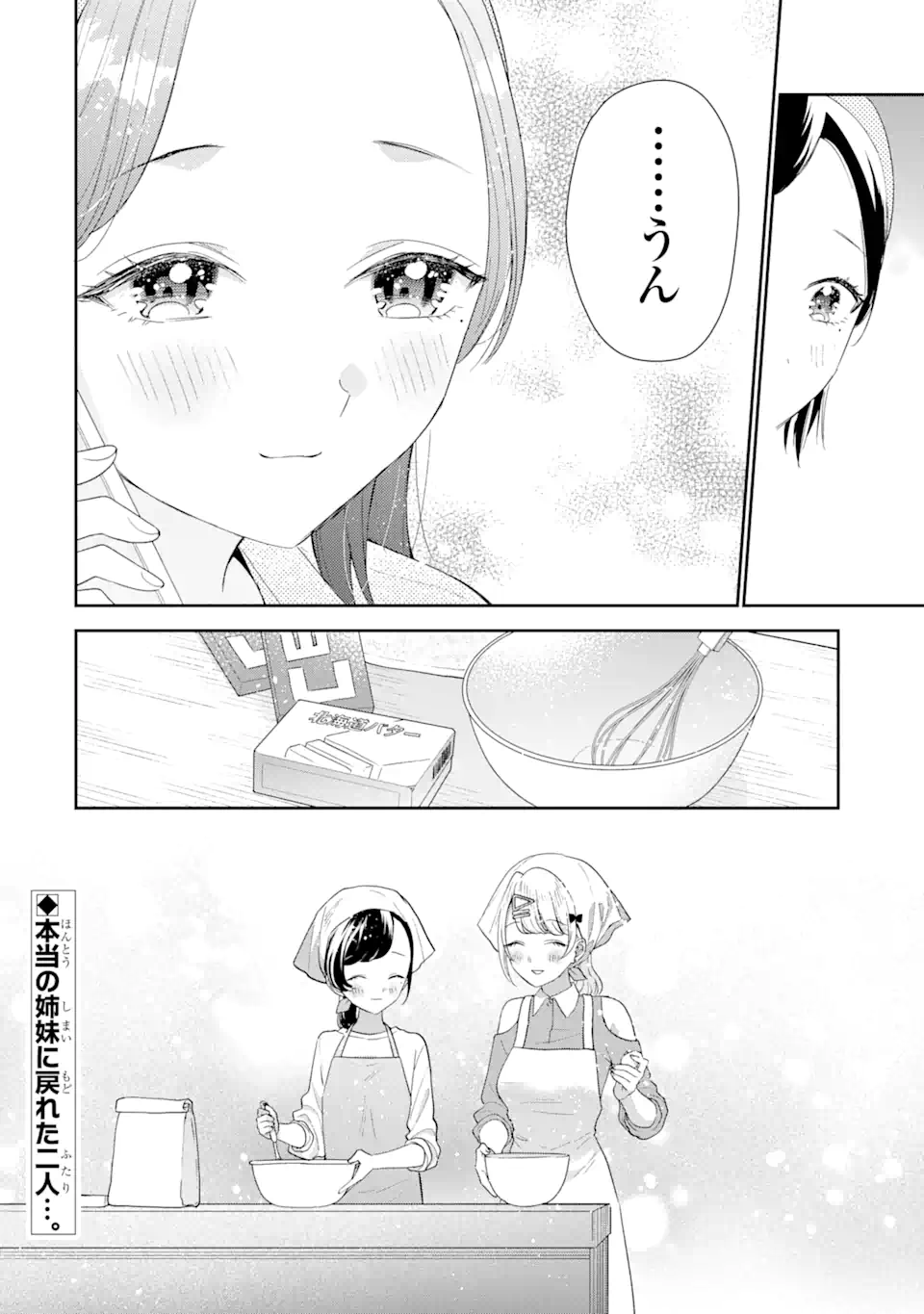 経験済みなキミと、経験ゼロなオレが、お付き合いする話。 第32.2話 - Page 12