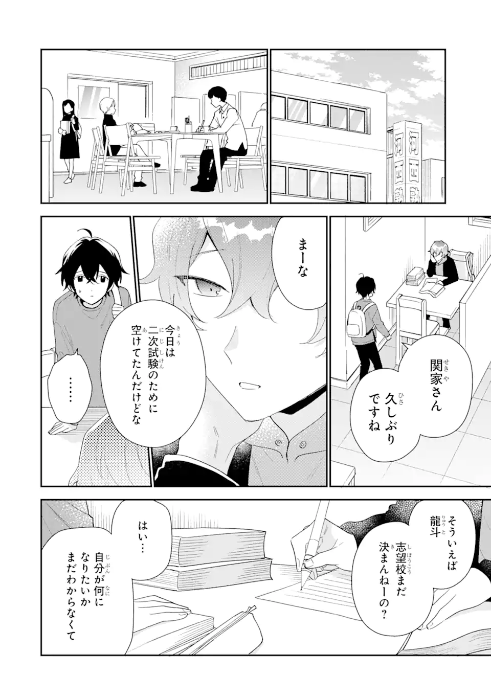 経験済みなキミと、経験ゼロなオレが、お付き合いする話。 第33.1話 - Page 2