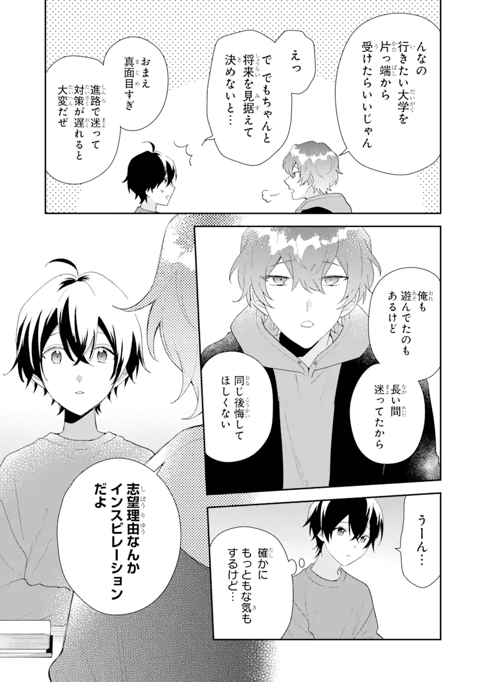 経験済みなキミと、経験ゼロなオレが、お付き合いする話。 第33.1話 - Page 3