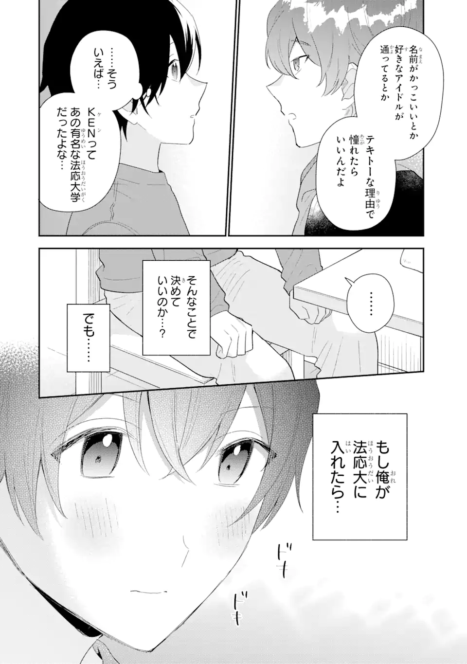 経験済みなキミと、経験ゼロなオレが、お付き合いする話。 第33.1話 - Page 4