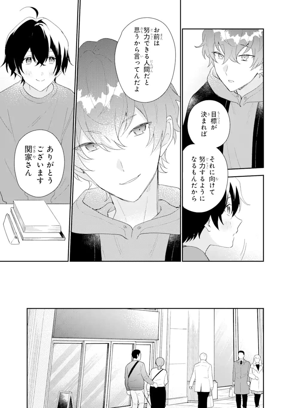 経験済みなキミと、経験ゼロなオレが、お付き合いする話。 第33.1話 - Page 5