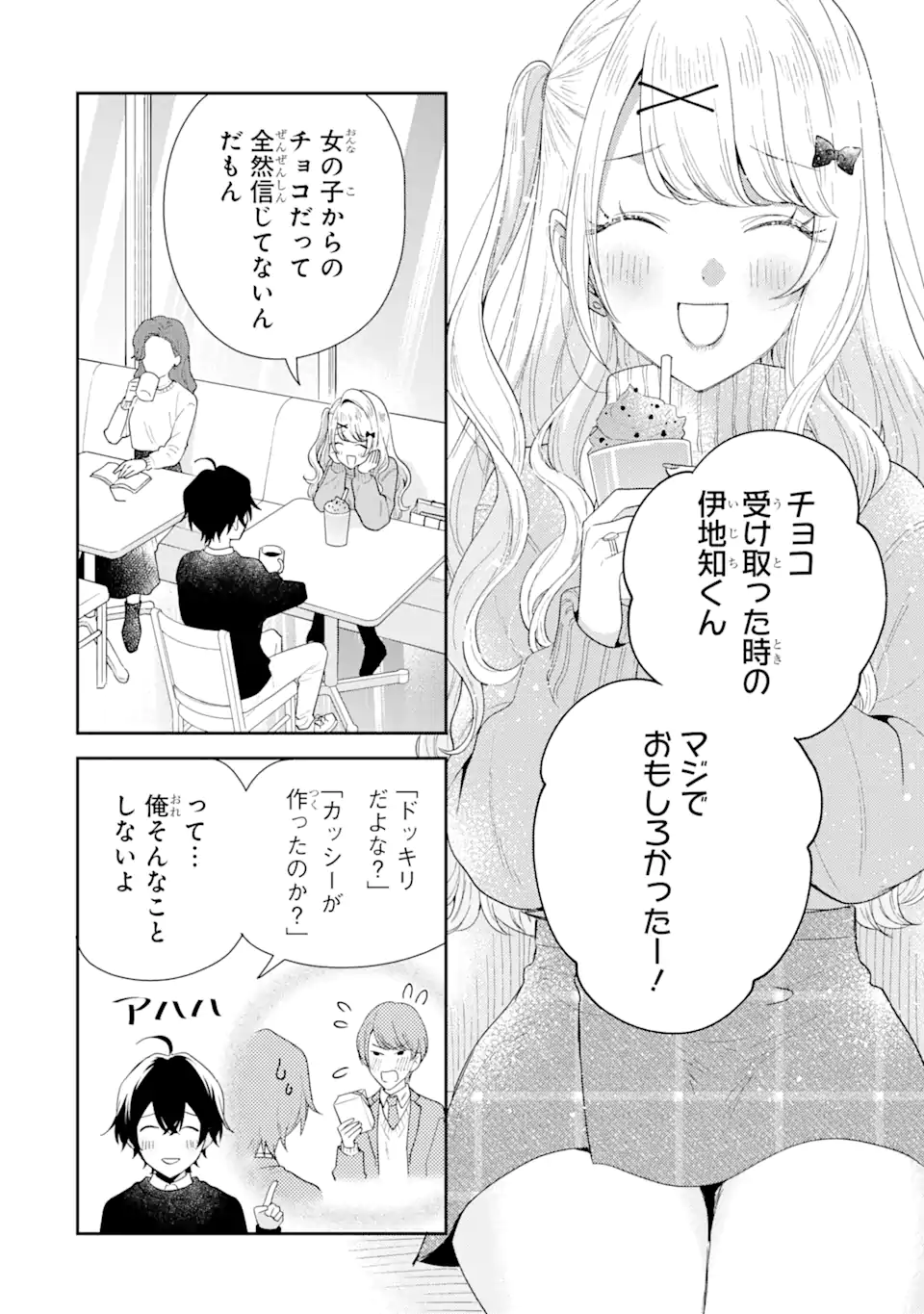 経験済みなキミと、経験ゼロなオレが、お付き合いする話。 第33.1話 - Page 6