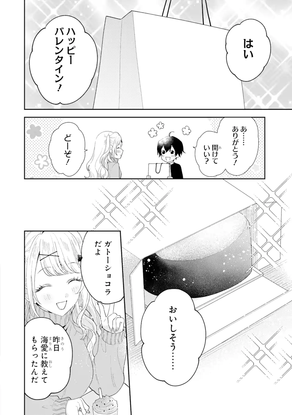 経験済みなキミと、経験ゼロなオレが、お付き合いする話。 第33.1話 - Page 8