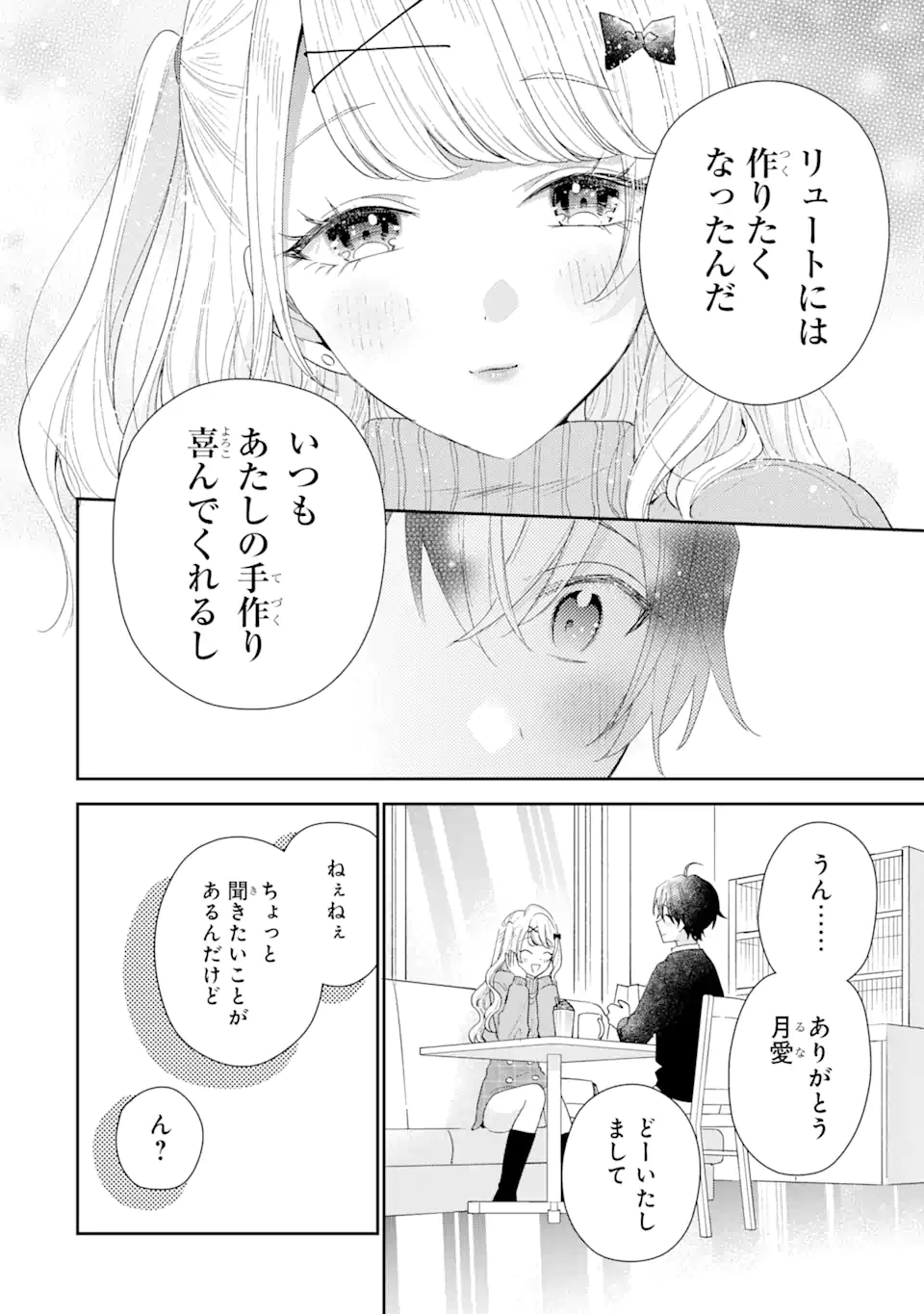 経験済みなキミと、経験ゼロなオレが、お付き合いする話。 第33.1話 - Page 10