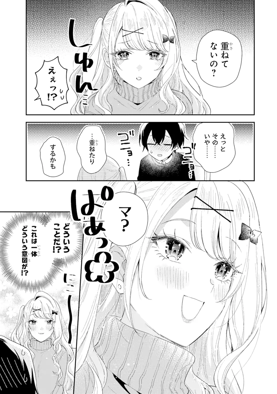 経験済みなキミと、経験ゼロなオレが、お付き合いする話。 第33.1話 - Page 13