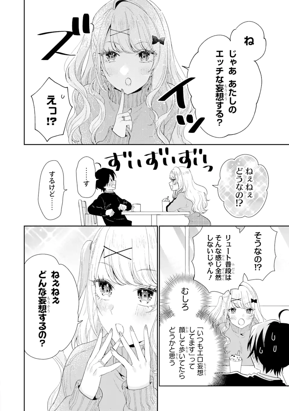 経験済みなキミと、経験ゼロなオレが、お付き合いする話。 第33.2話 - Page 1