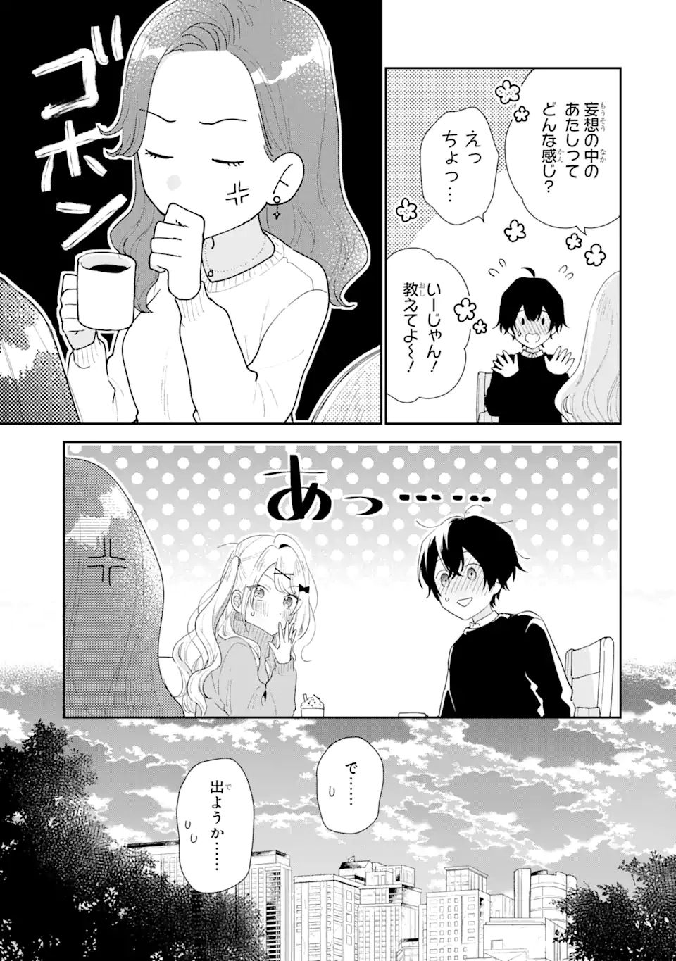 経験済みなキミと、経験ゼロなオレが、お付き合いする話。 第33.2話 - Page 2