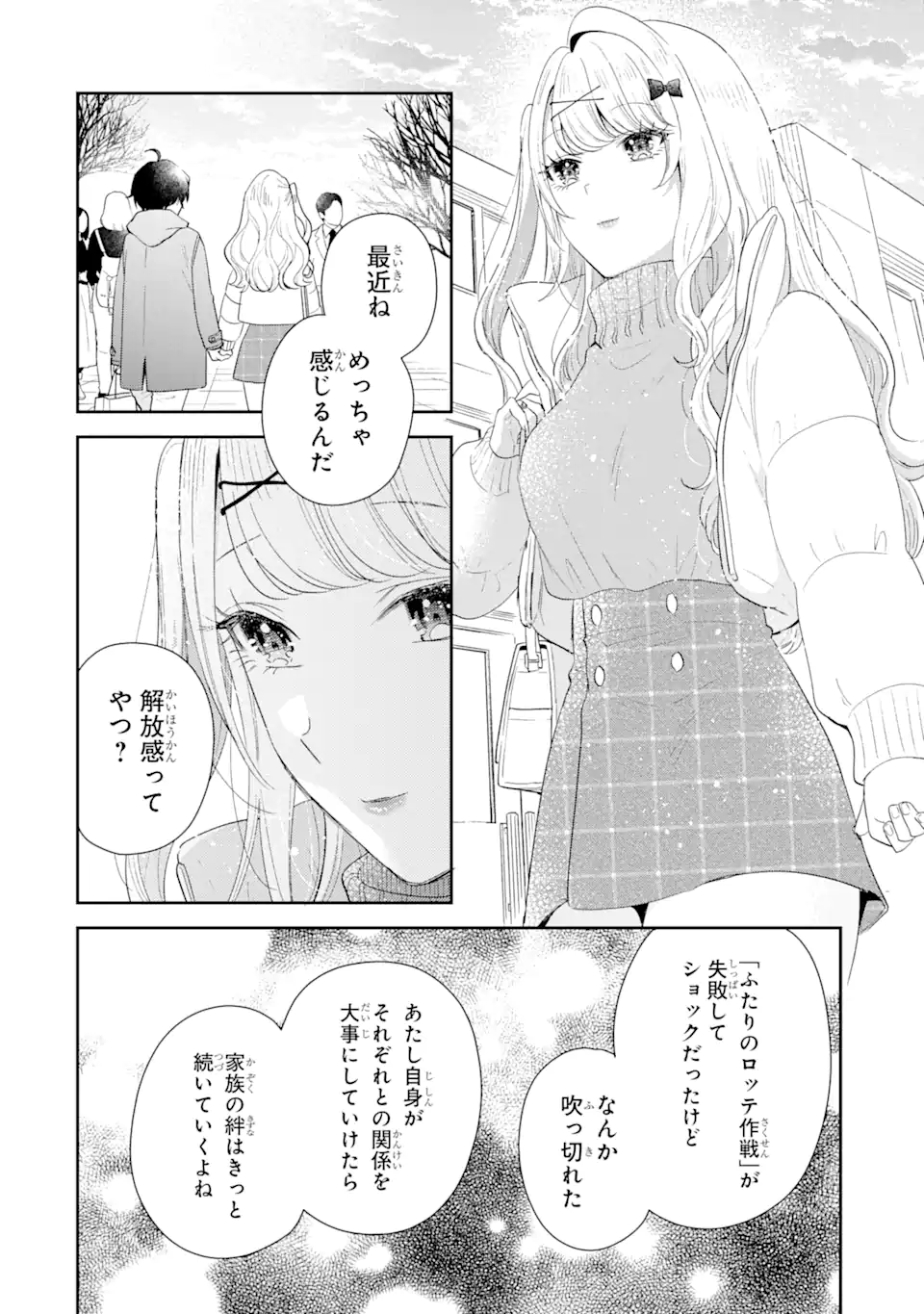 経験済みなキミと、経験ゼロなオレが、お付き合いする話。 第33.2話 - Page 3