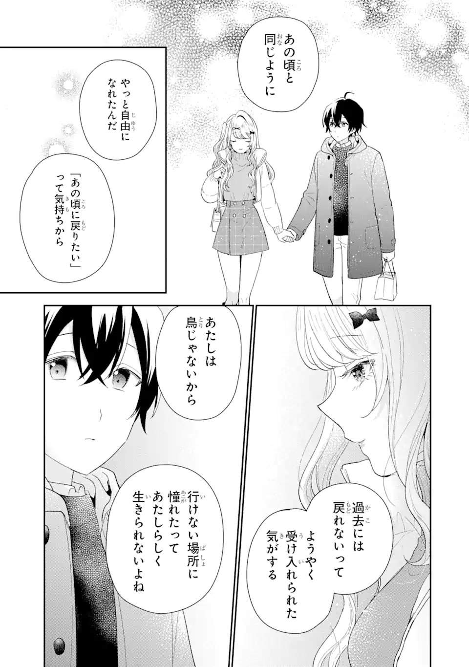 経験済みなキミと、経験ゼロなオレが、お付き合いする話。 第33.2話 - Page 4