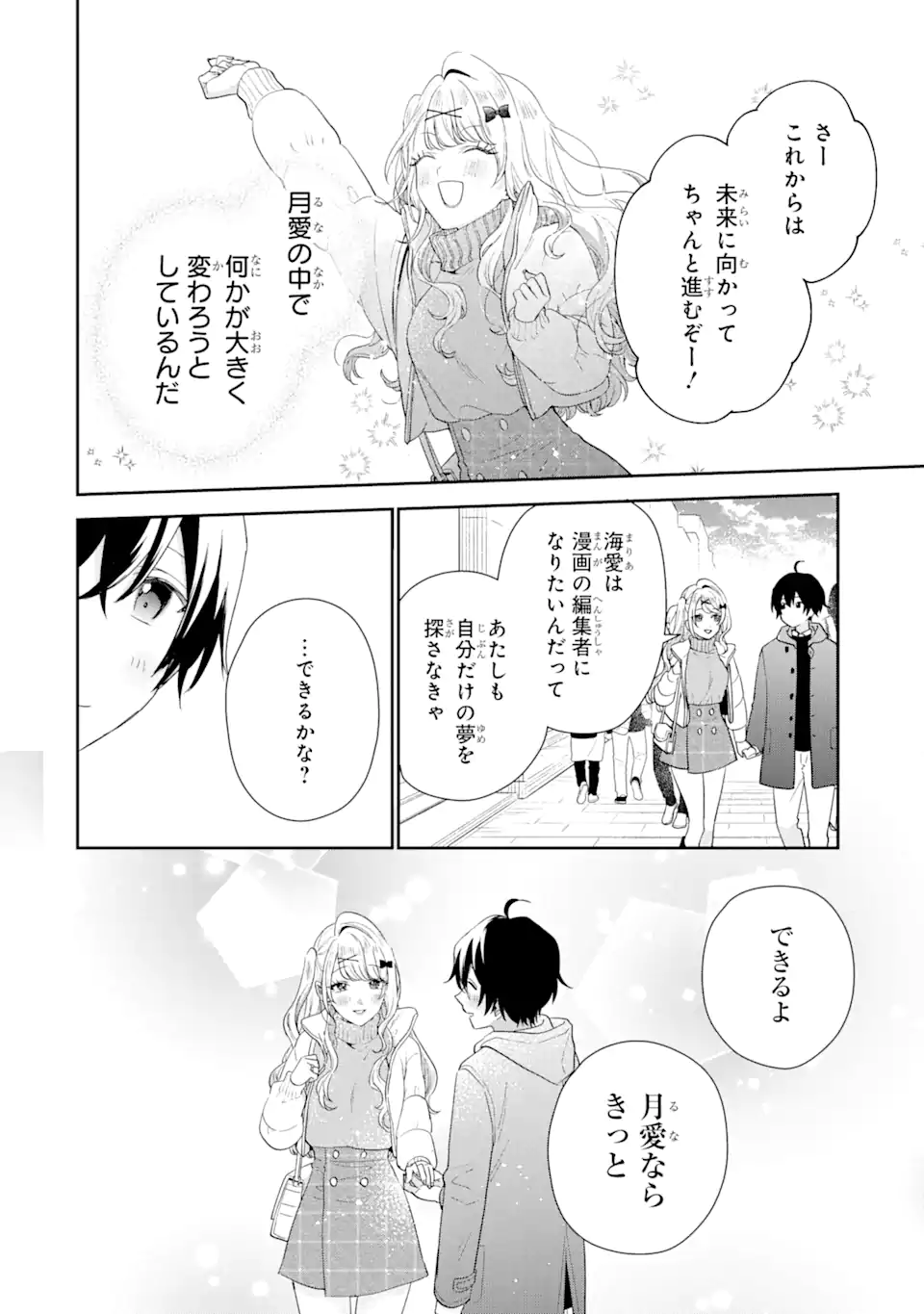 経験済みなキミと、経験ゼロなオレが、お付き合いする話。 第33.2話 - Page 5