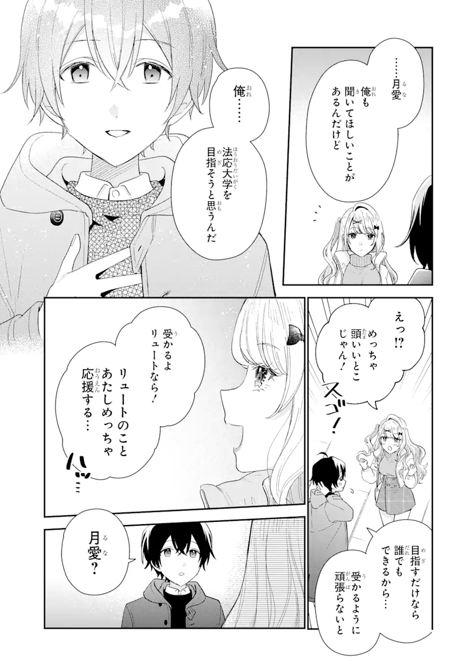 経験済みなキミと、経験ゼロなオレが、お付き合いする話。 第33.2話 - Page 6