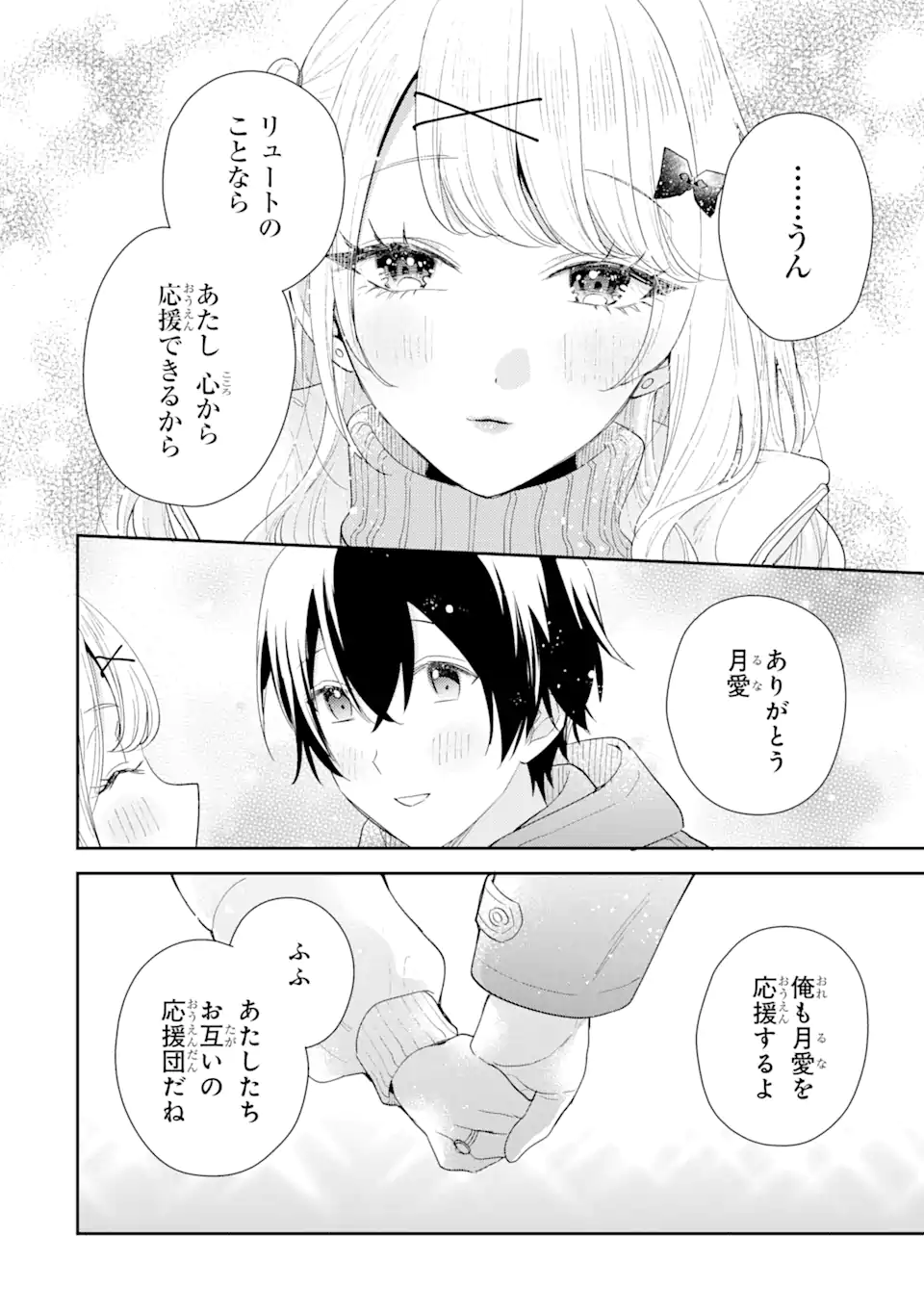 経験済みなキミと、経験ゼロなオレが、お付き合いする話。 第33.2話 - Page 7