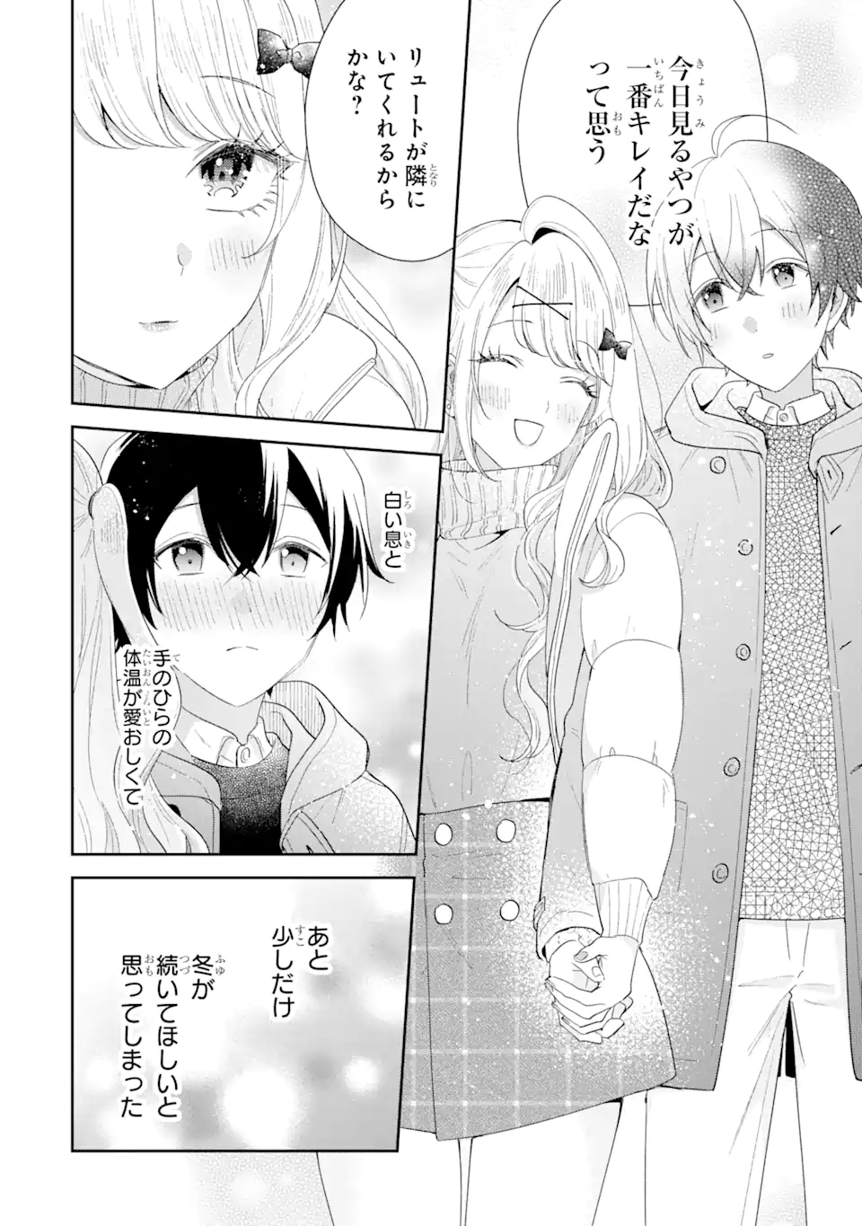 経験済みなキミと、経験ゼロなオレが、お付き合いする話。 第33.2話 - Page 9