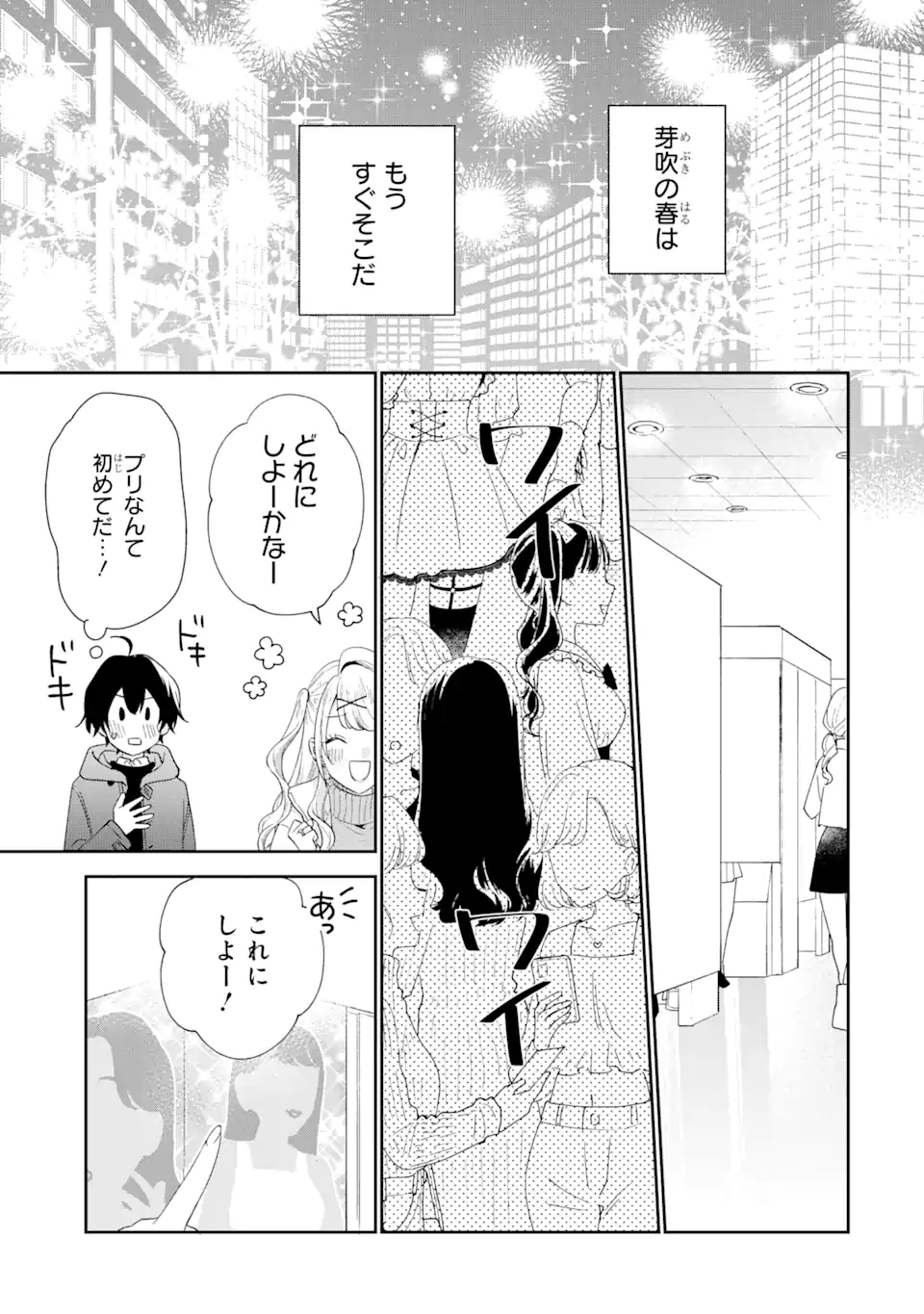 経験済みなキミと、経験ゼロなオレが、お付き合いする話。 第33.2話 - Page 10