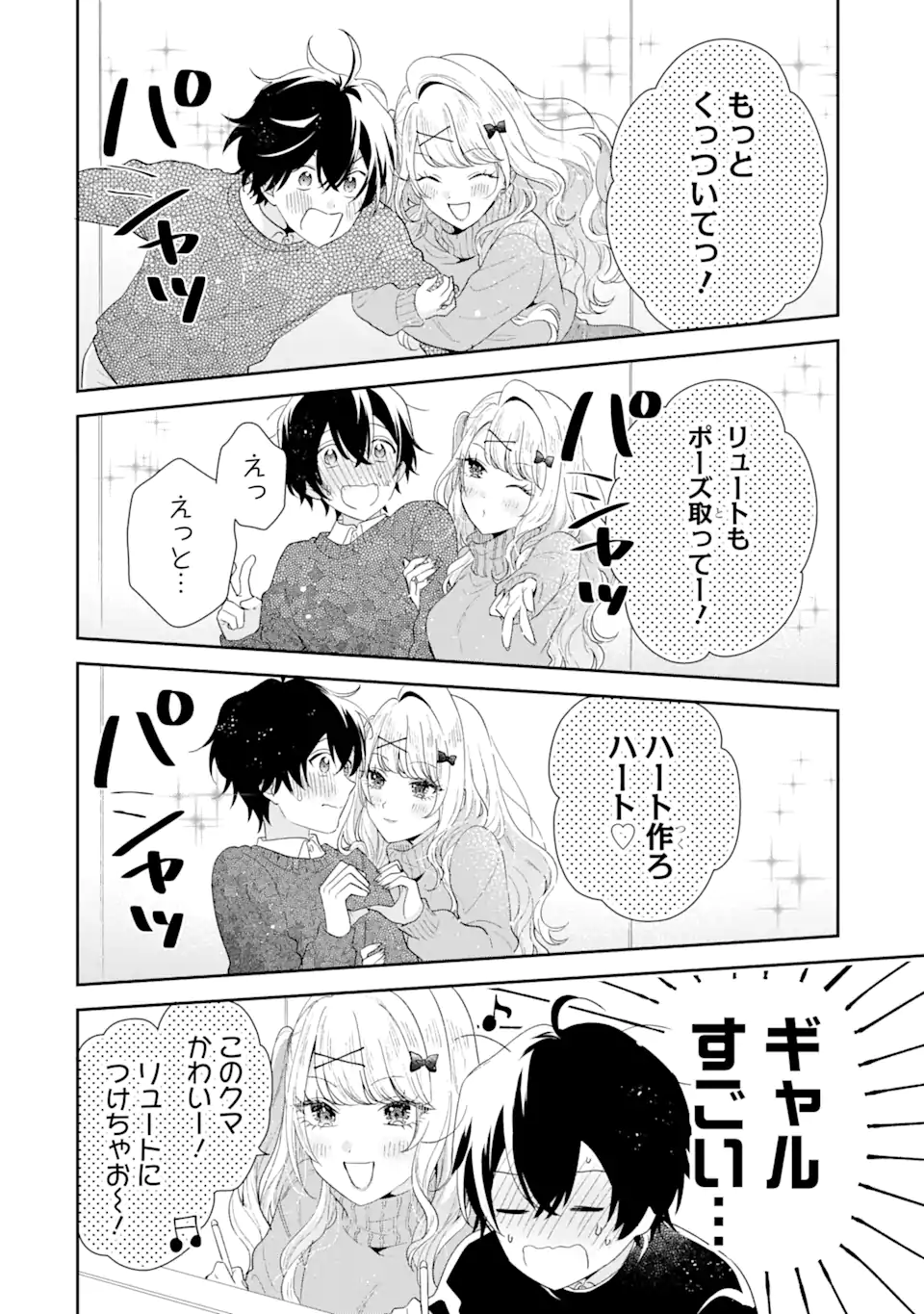 経験済みなキミと、経験ゼロなオレが、お付き合いする話。 第33.2話 - Page 11