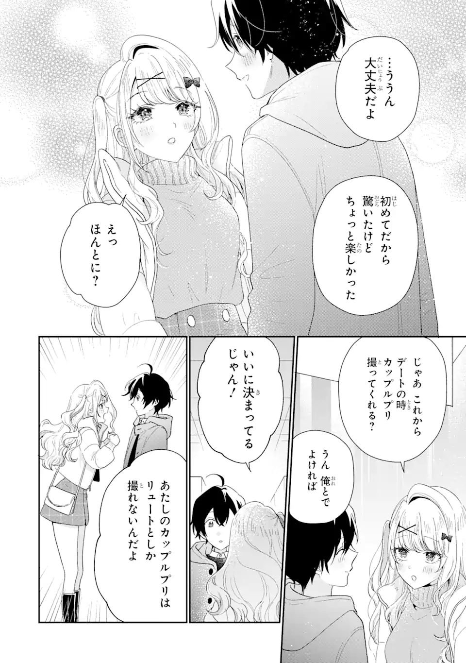 経験済みなキミと、経験ゼロなオレが、お付き合いする話。 第33.2話 - Page 13