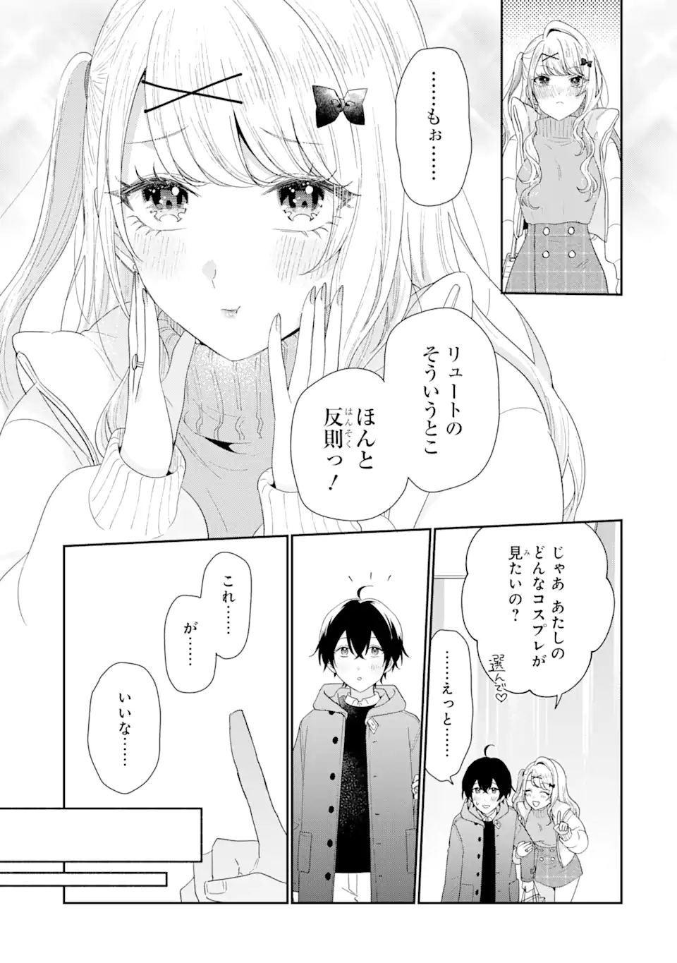 経験済みなキミと、経験ゼロなオレが、お付き合いする話。 第33.3話 - Page 2