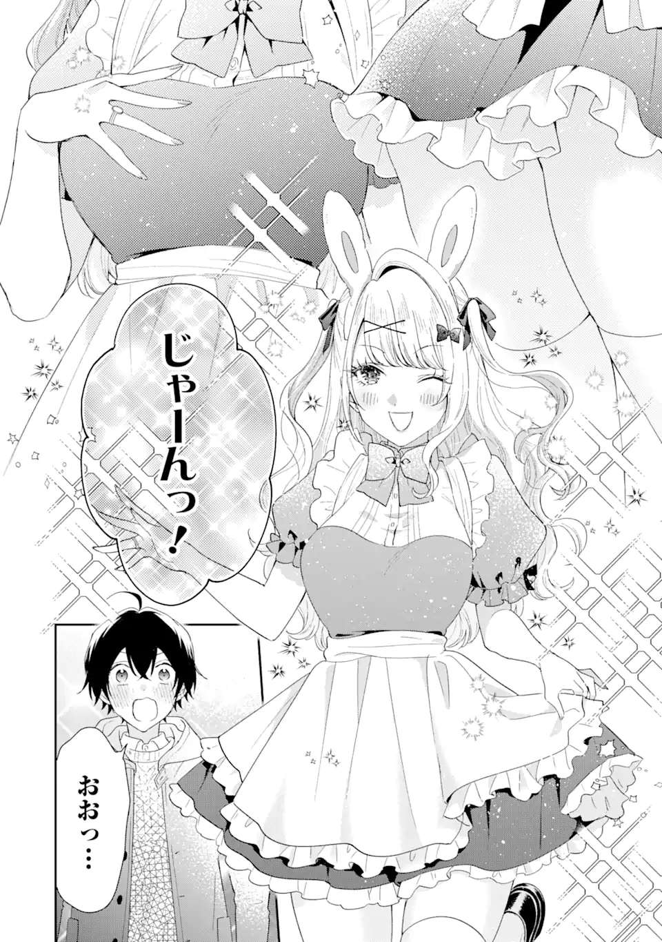 経験済みなキミと、経験ゼロなオレが、お付き合いする話。 第33.3話 - Page 3