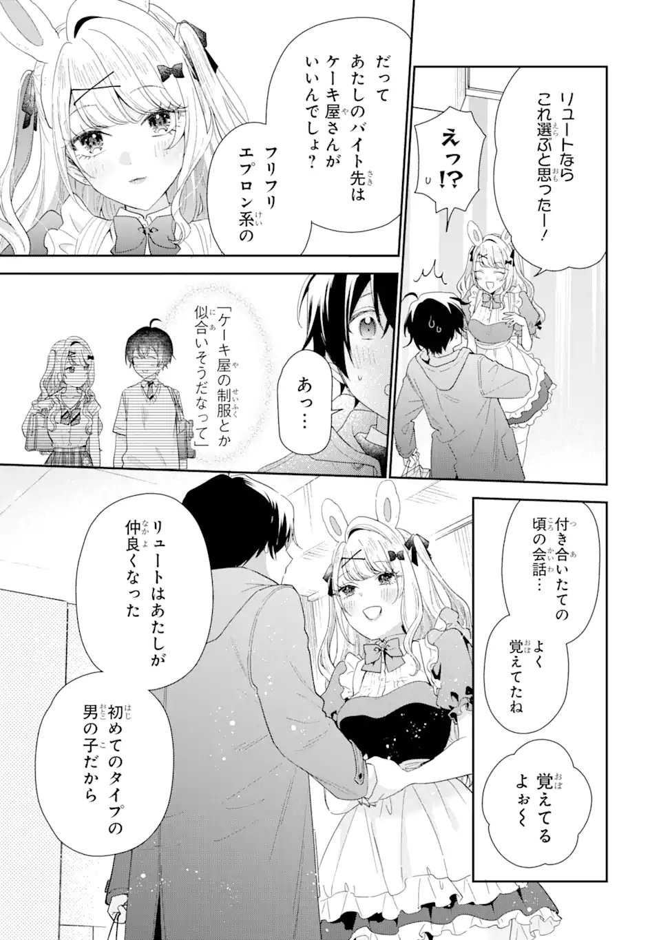 経験済みなキミと、経験ゼロなオレが、お付き合いする話。 第33.3話 - Page 4