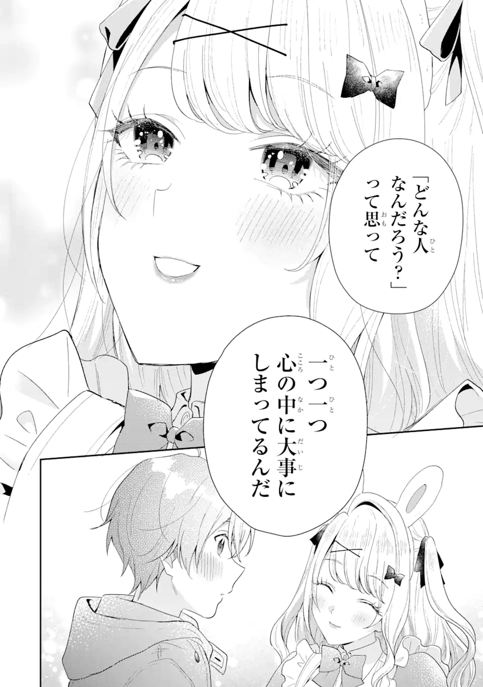 経験済みなキミと、経験ゼロなオレが、お付き合いする話。 第33.3話 - Page 5