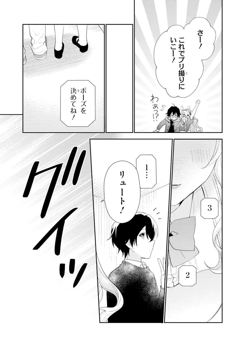 経験済みなキミと、経験ゼロなオレが、お付き合いする話。 第33.3話 - Page 6