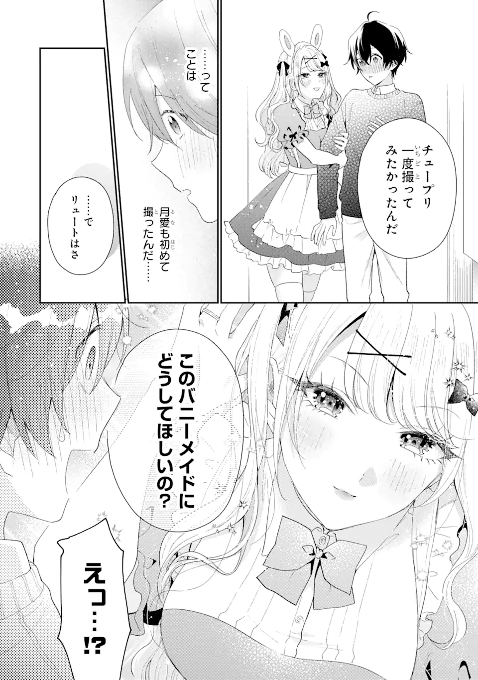 経験済みなキミと、経験ゼロなオレが、お付き合いする話。 第33.3話 - Page 9