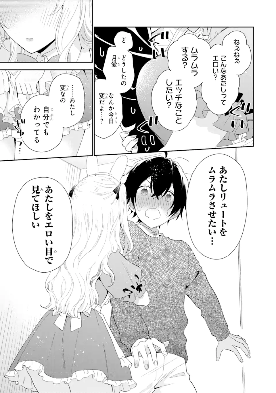 経験済みなキミと、経験ゼロなオレが、お付き合いする話。 第33.3話 - Page 10