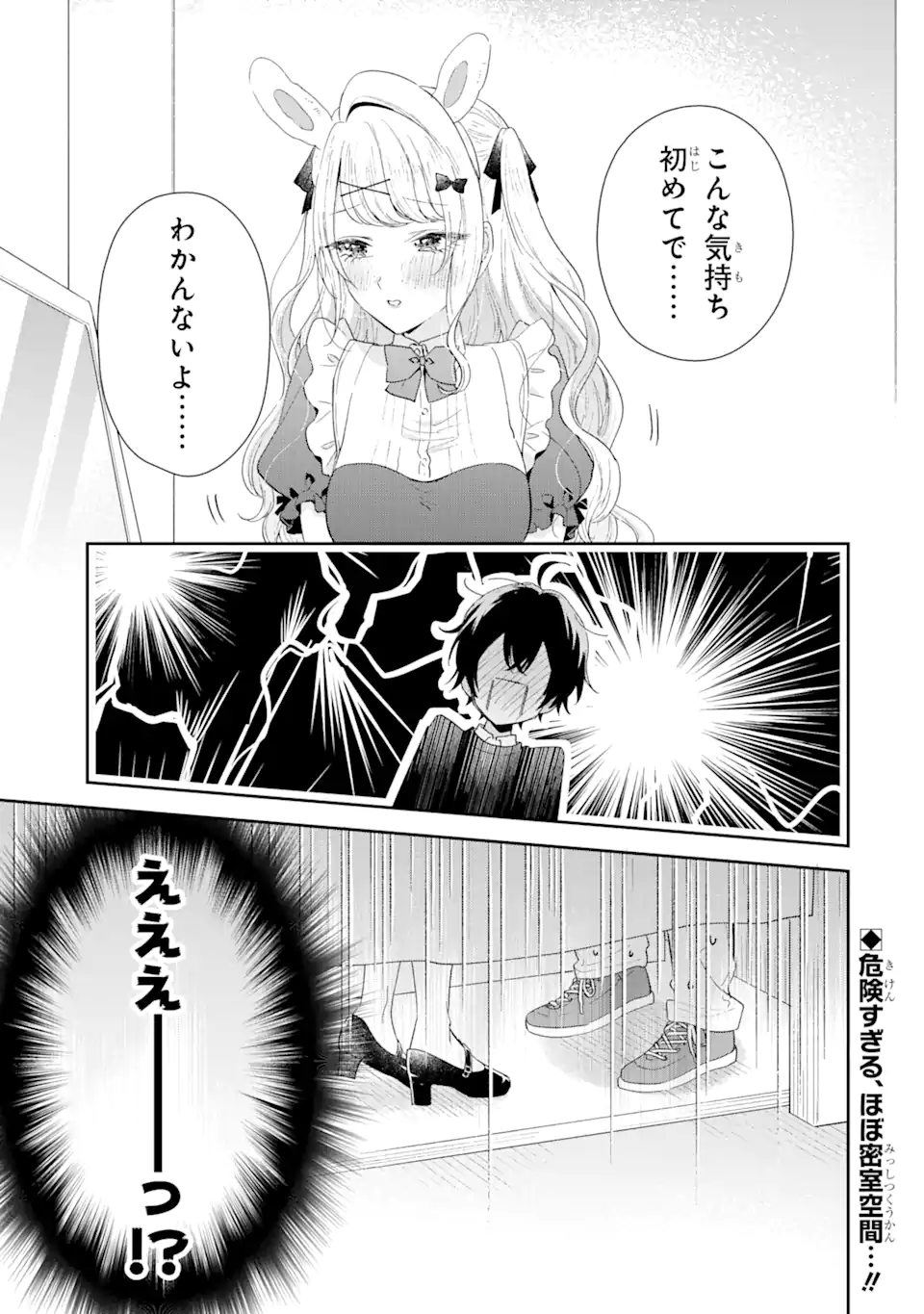 経験済みなキミと、経験ゼロなオレが、お付き合いする話。 第33.3話 - Page 12