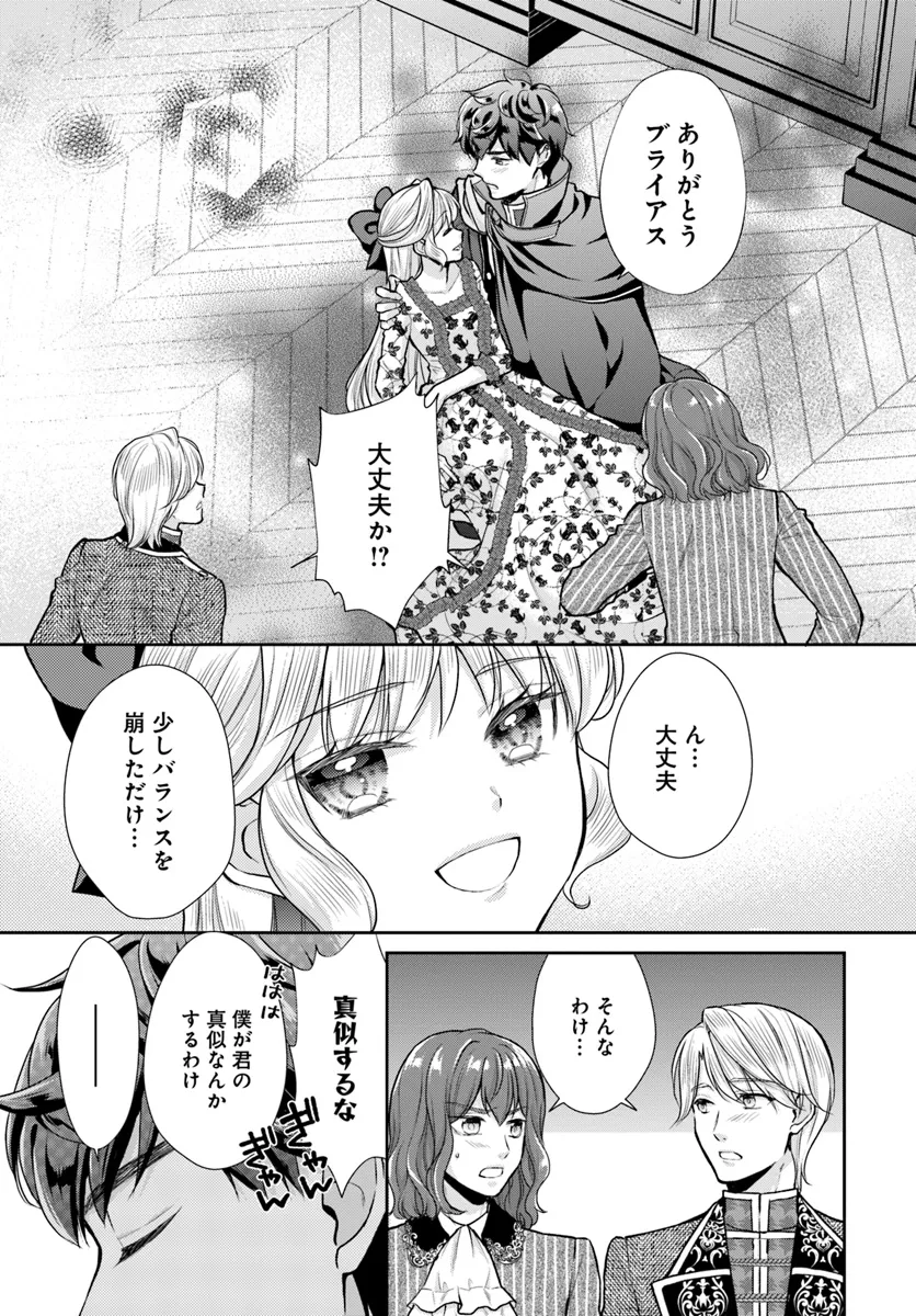 傾国悪女のやり直し王女譚 騎士団長が不器用で離れません 第10.3話 - Page 4