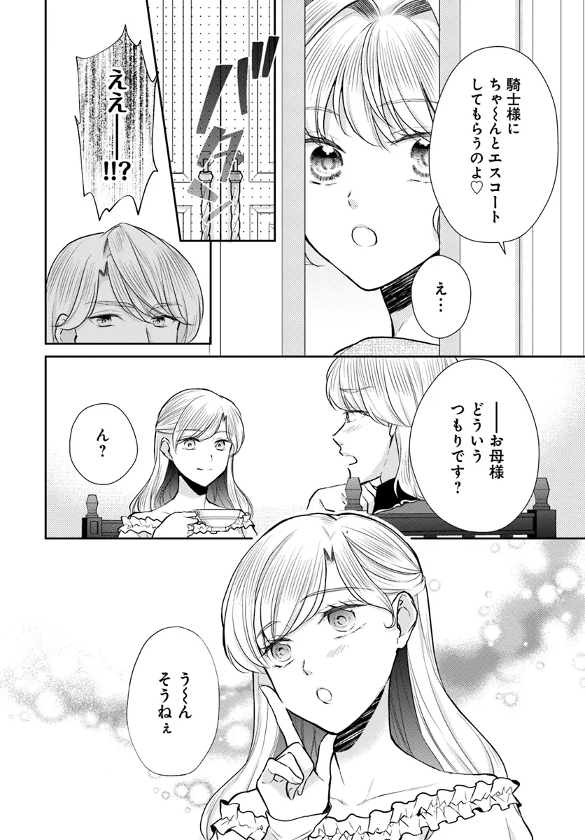 傾国悪女のやり直し王女譚 騎士団長が不器用で離れません 第11.1話 - Page 4